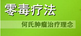 “零毒化疗”埃克信高效抑瘤首当其冲