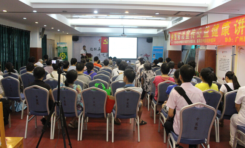 番禺区中医院公益讲座报道