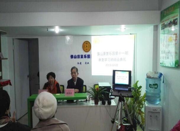 12/22佛山康复乐园第11期康复学习班(郭林气功)结业典礼