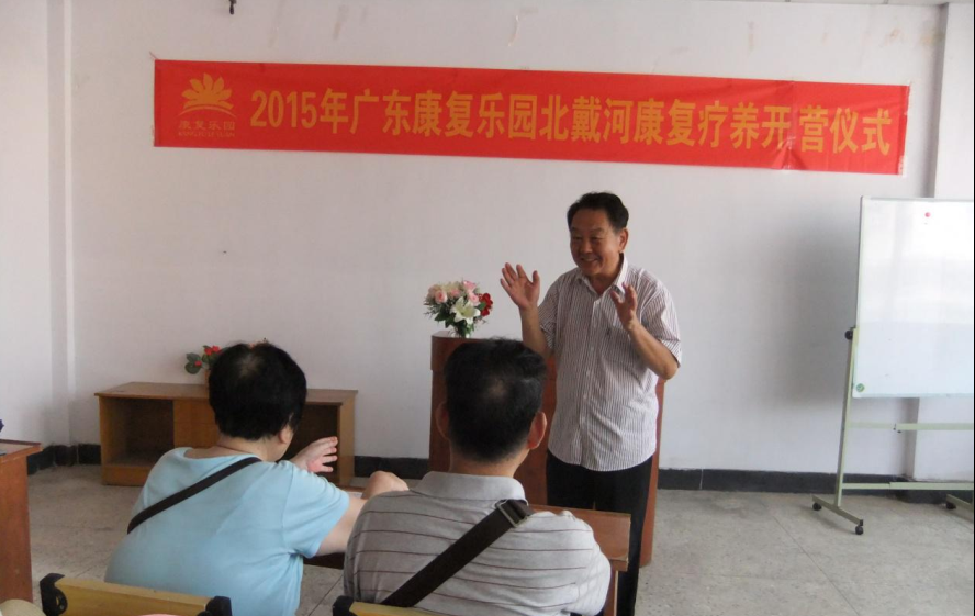 康复乐园-康复疗养营