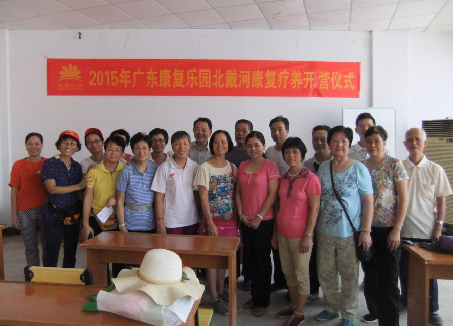 康复乐园—康复疗养营