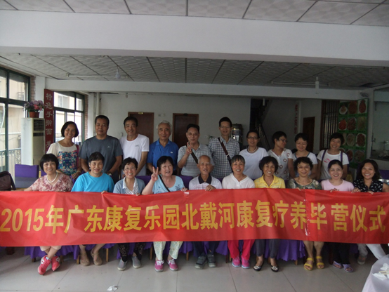 康复乐园 北戴河肿瘤康复疗养营