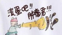 滚蛋吧!肿瘤君,抗癌防癌大战!