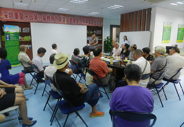 肿瘤康复乐园 教书节