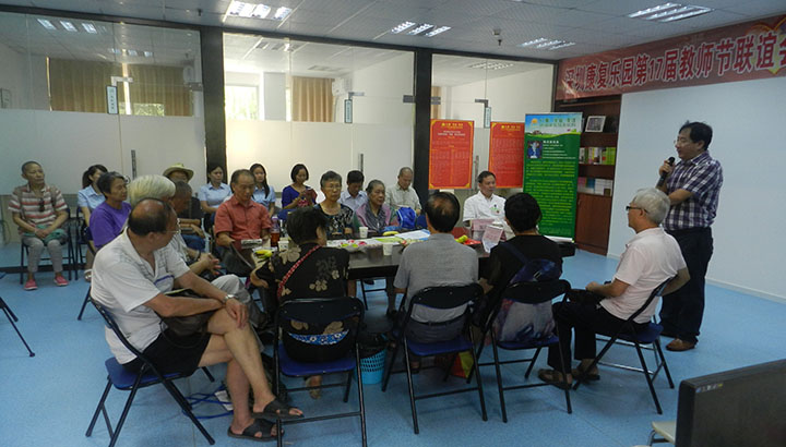 肿瘤康复乐园 教书节