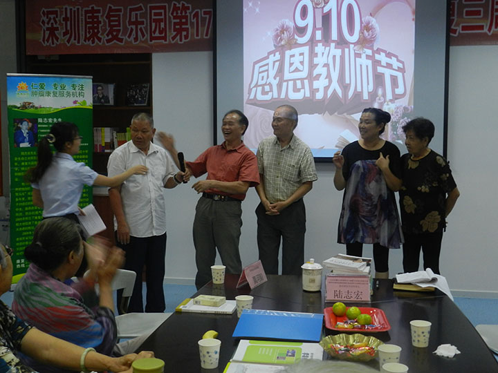 肿瘤康复乐园 教书节 会员互动