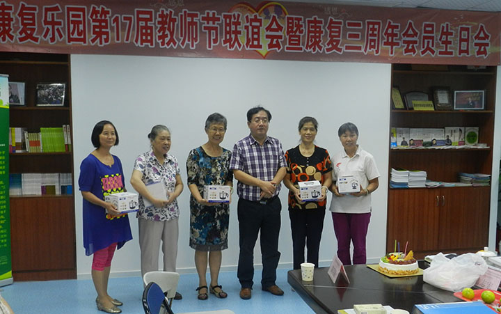 肿瘤康复乐园 教书节