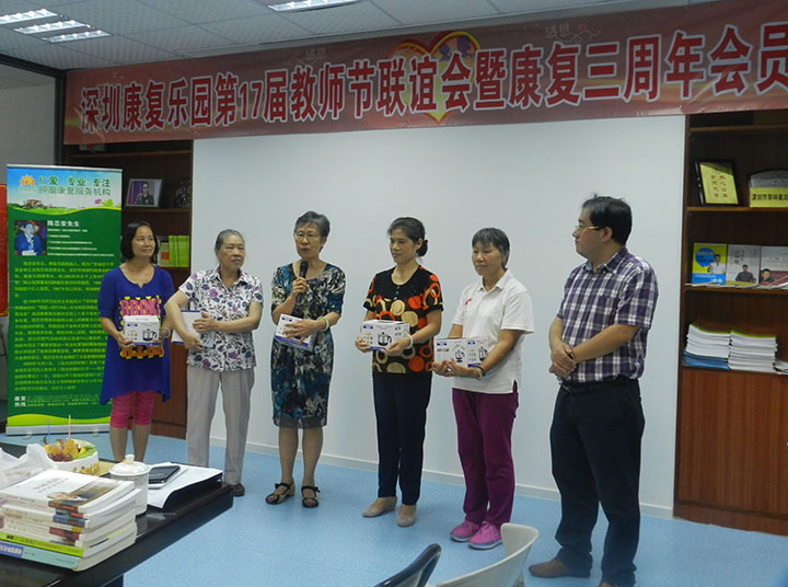 肿瘤康复乐园 教书节