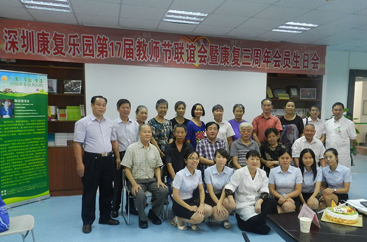 肿瘤康复乐园 教书节