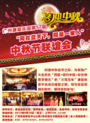 9月25日广州康复乐园喜迎中秋联谊会预约报名