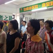 广州康复乐园第51期康复学习班（郭林气功）结业典礼报道