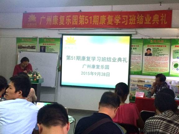 郭林气功-康复乐园