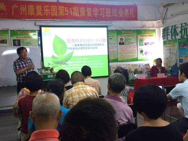 郭林气功-康复乐园