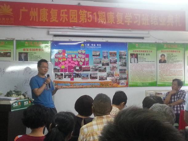 郭林气功-康复乐园