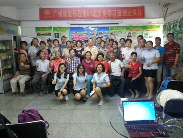 郭林气功-康复乐园