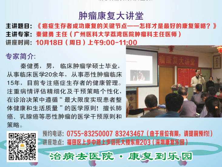 《癌症生存者成功康复的关键节点--怎样才是最好的康复策略》