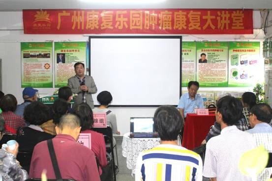 《如何有效防范与延缓肿瘤复发转移的十四大康复体系》讲座活动报道