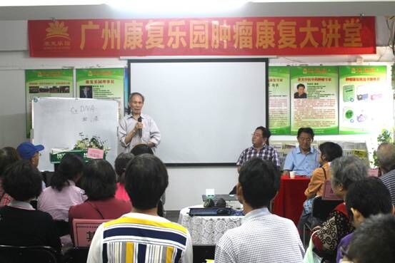 《如何有效防范与延缓肿瘤复发转移的十四大康复体系》讲座活动报道
