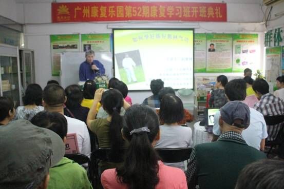 广州康复乐园第52期康复学习班开班活动报道