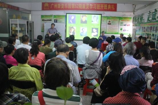 广州康复乐园第52期康复学习班开班活动报道