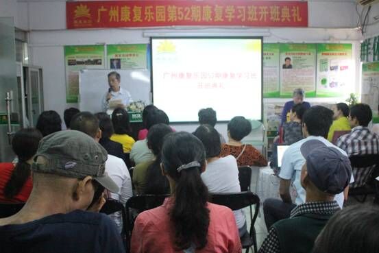 杨秘书长：在广州康复乐园第52期康复学习班（郭林气功）上的讲话