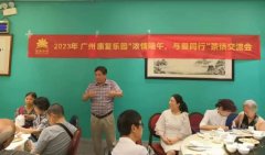 <b>广州康复乐园“浓情端午，与爱同行”茶话交流会</b>