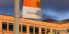 欧盟终批准！Illumina重拾